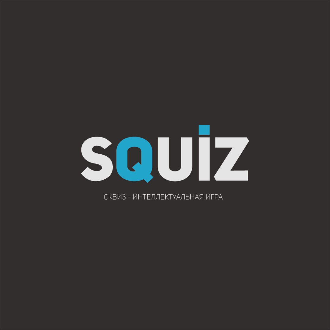 Квиз Squiz Игра 433